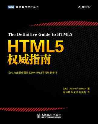 HTML5权威指南