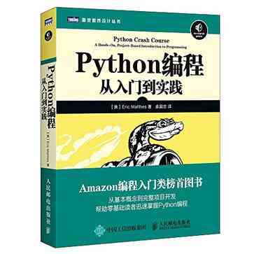 Python编程：从入门到实践