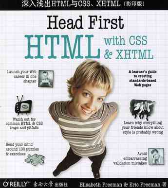 深入浅出HTML与CSS、XHTML