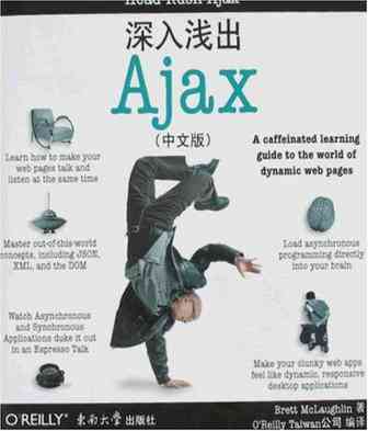 深入浅出Ajax（中文版）