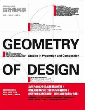 設計幾何學