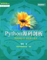 Python源码剖析